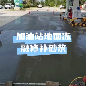 阳新水泥地面快速修复剂